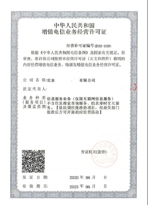 如何辦理騰訊小程序互聯(lián)網(wǎng)信息服務ICP及增值電信業(yè)務經(jīng)營許可證